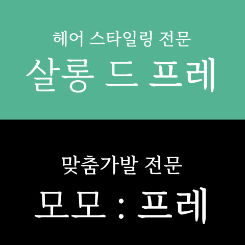 탈모 인구 1000만 시대, 스타일링 사각지대에 놓인 탈모인을 위한 두피 관리 및 가발 스타일링 전문 브랜드 ‘모모 프레’ 론칭