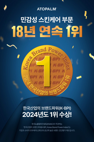 아토팜, 한국산업의 브랜드파워 ‘민감성 스킨케어 부문’ 18년 연속 1위 달성