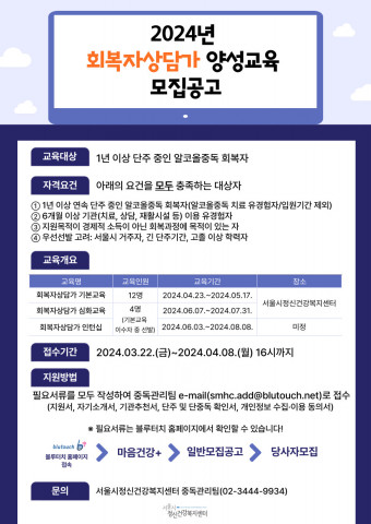 건강한 음주 환경조성 위해 본인 경험 나누는 ‘회복자상담가’ 양성교육 참가자 모집