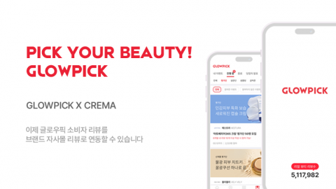 글로우픽과 크리마, 화장품 브랜드 대상 리뷰 연동 서비스 개시