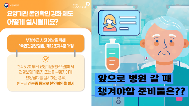 병원 갈 때 신분증 필수