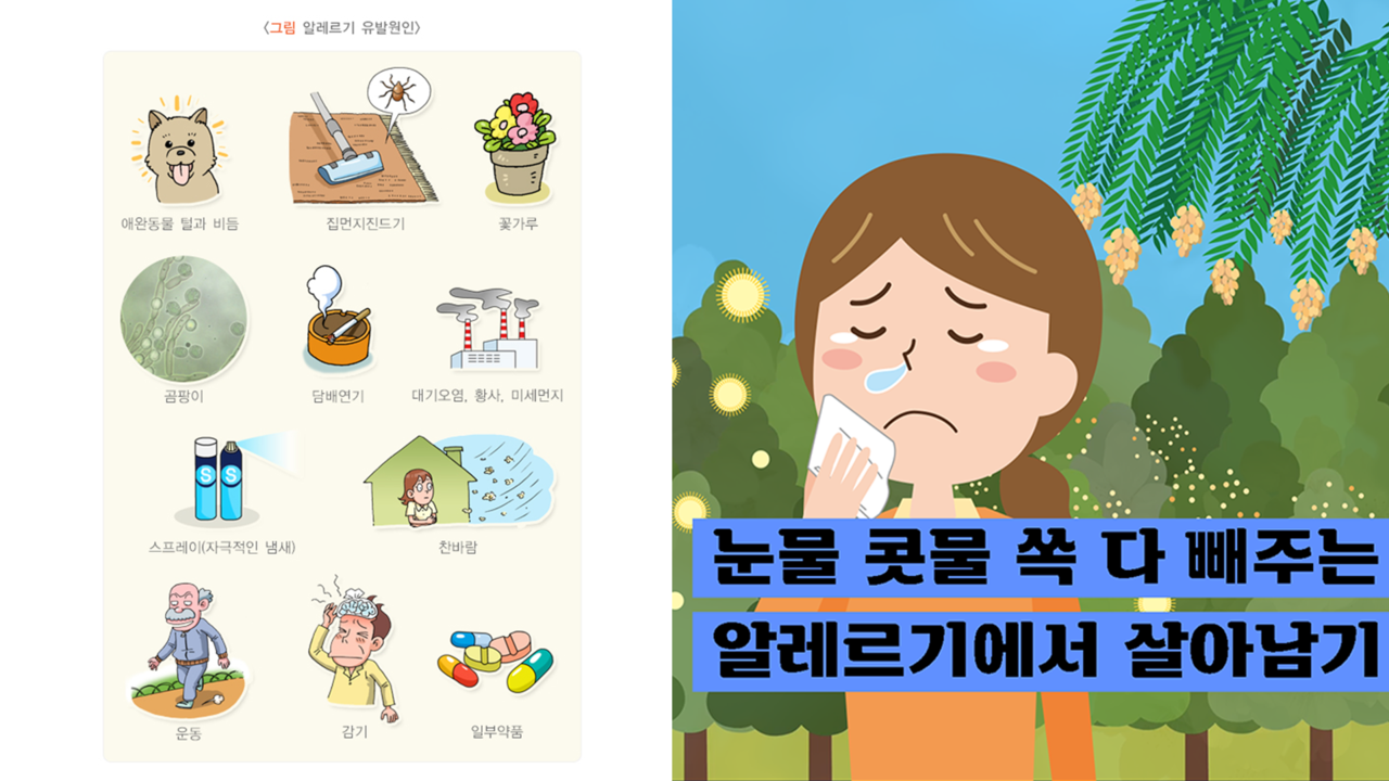 질병관리청 - 알레르기 유발원인