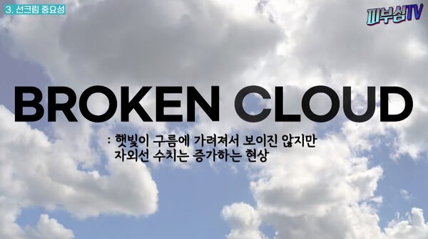 출처 : 유튜브 '피부심TV' 캡처