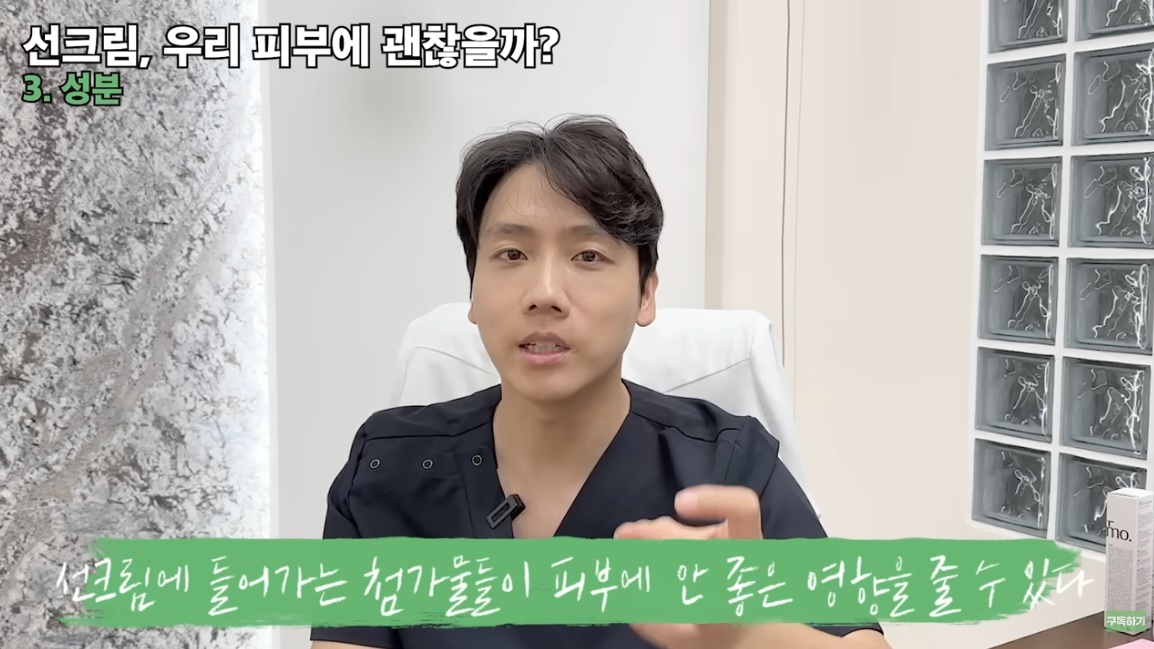 선크림 '첨가물'이 문제를 일으킬 수 있다 / 출처 : 유튜브 채널 '동네 의사 이상욱'