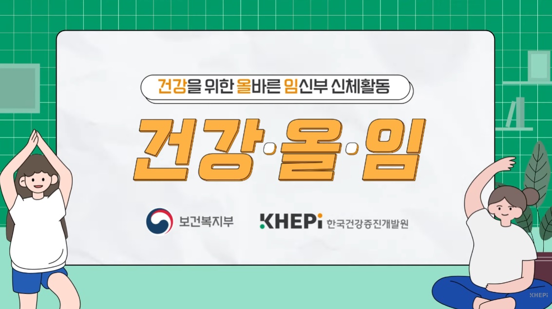 출산 후 건강까지! 임산부 신체활동 가이드 배포