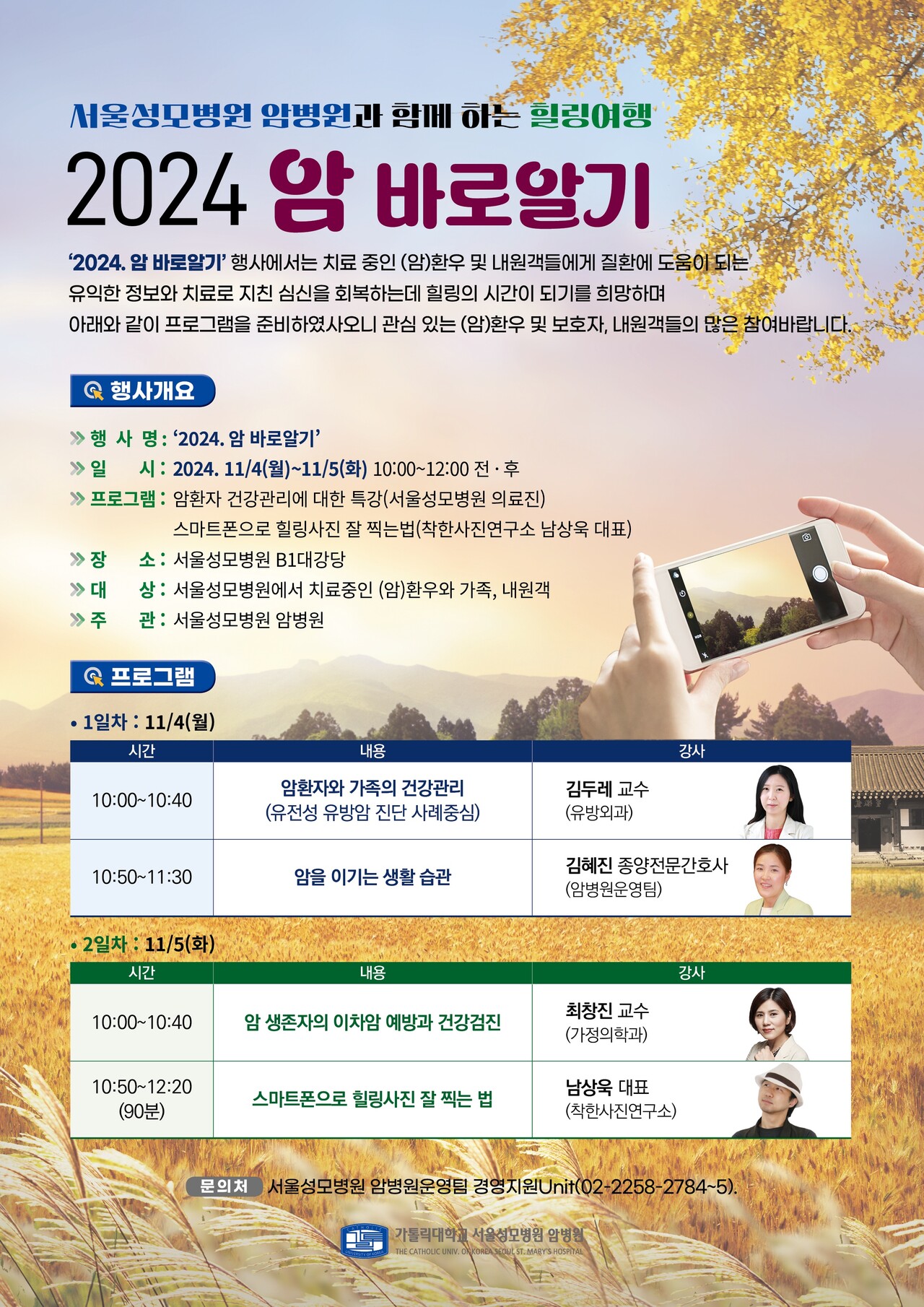 출처 : 가톨릭대학교 서울성모병원
