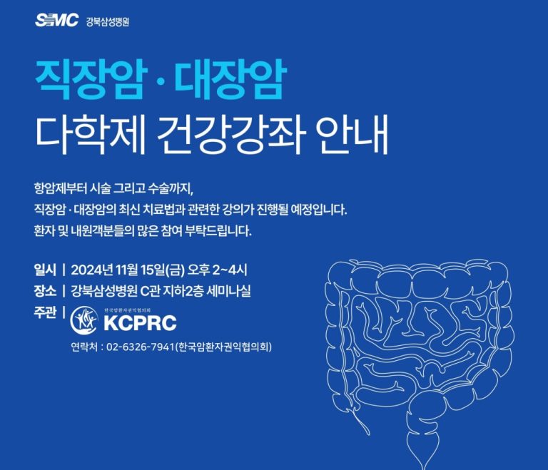 11월 15일, 대장암·직장암 건강강좌 개최