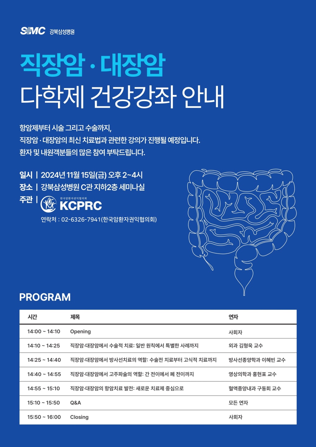 출처 : 강북삼성병원 홈페이지