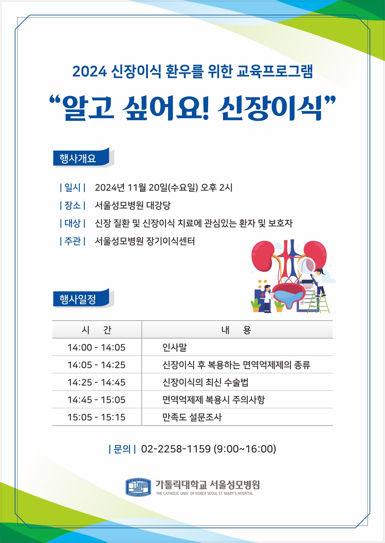 출처 : 서울성모병원 홈페이지