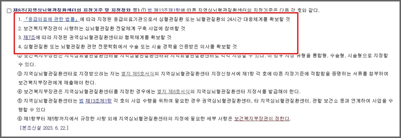 지역 심뇌혈관질환센터 공모 신청 가능한 의료기관의 조건 / 출처 : 국가법령정보센터