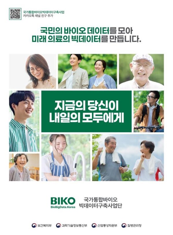한국인 맞춤형 정밀의료 데이터베이스 구축 시작