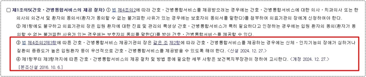 서비스 대상 우선순위를 지정하는 조항이 새롭게 추가됐다 / 출처 : 국가법령정보센터