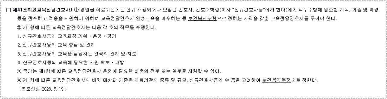 의료법에 언급된 '보건복지부령 자격기준'이 기존에는 명시돼 있지 않았다 / 출처 : 국가법령정보센터