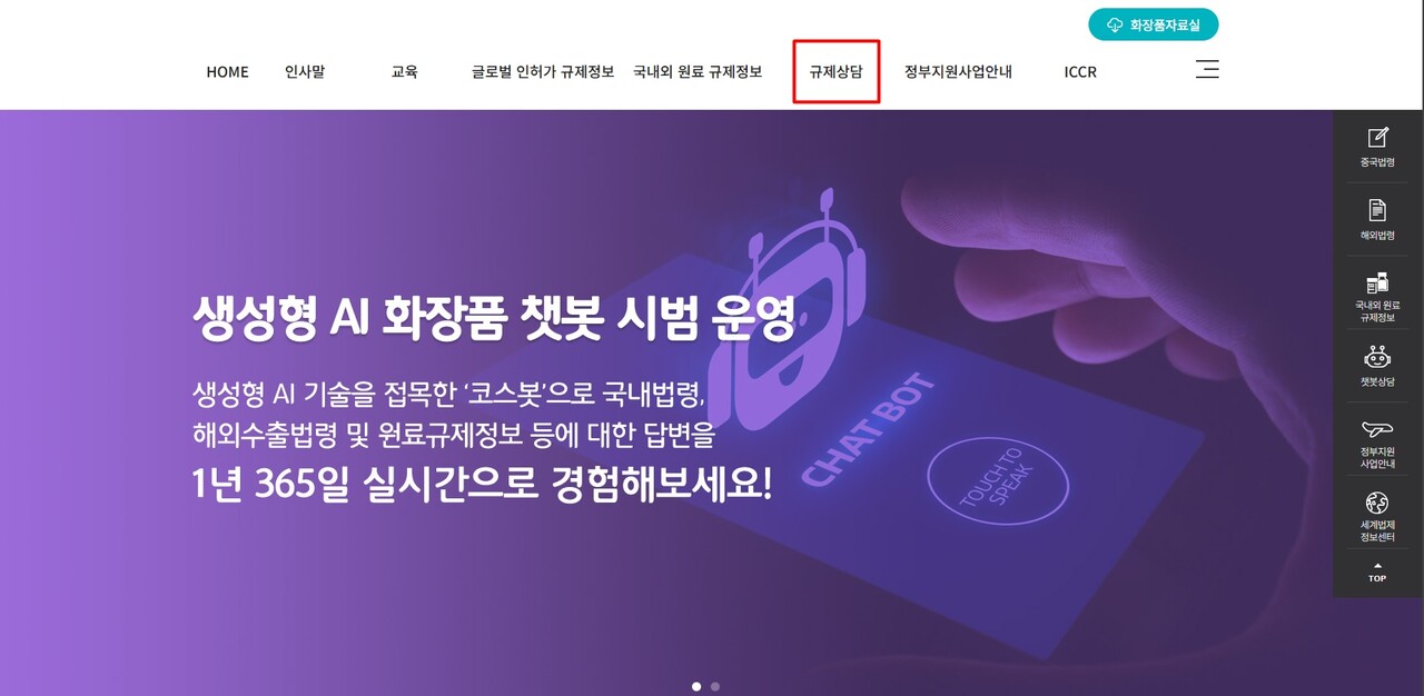 화장품 정보 특화 ‘AI 코스봇’ 시범 운영 실시