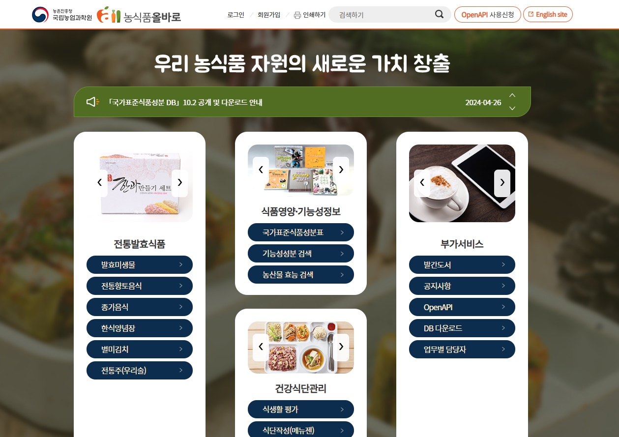 식품성분 DB 구축, 아시아 11개국 영양정보 공개