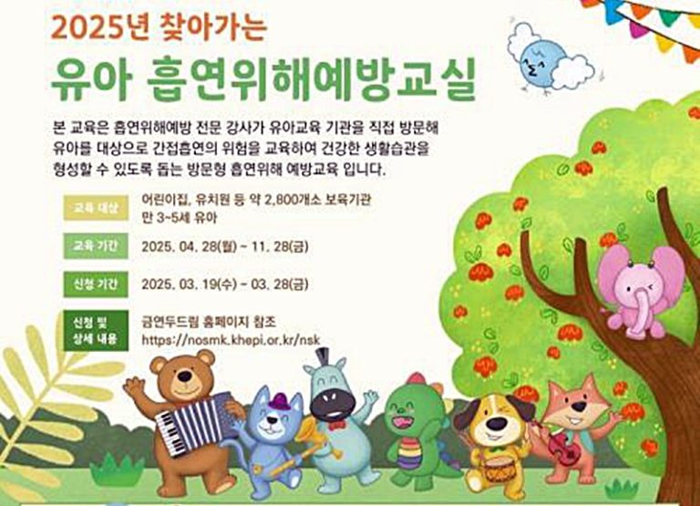 담배와 간접흡연 해로움, 재밌게 놀면서 배울 기회
