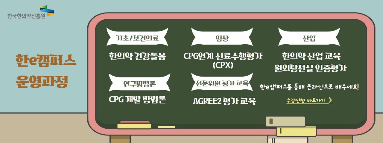 디지털 기반 ‘한의약 지식정보’ 통합제공