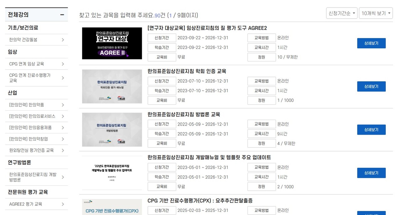 다양한 과목을 온라인으로 손쉽게 수강할 수 있다 / 출처 : 한e캠퍼스 홈페이지 캡처