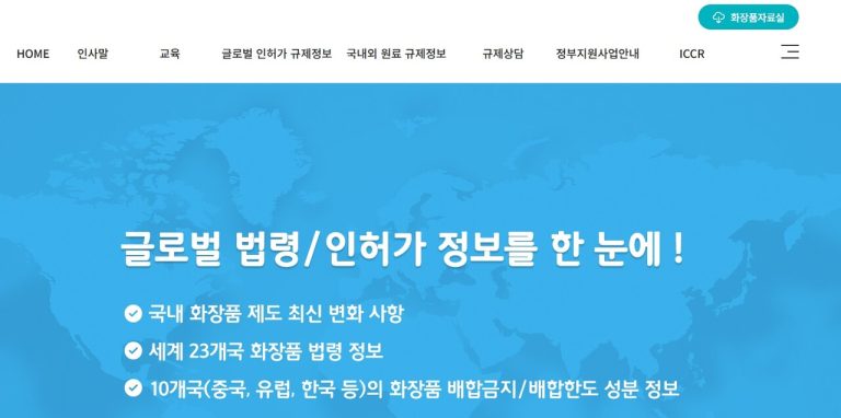 식약처, 해외 규제 정보 제공으로 K-뷰티 해외진출 지원