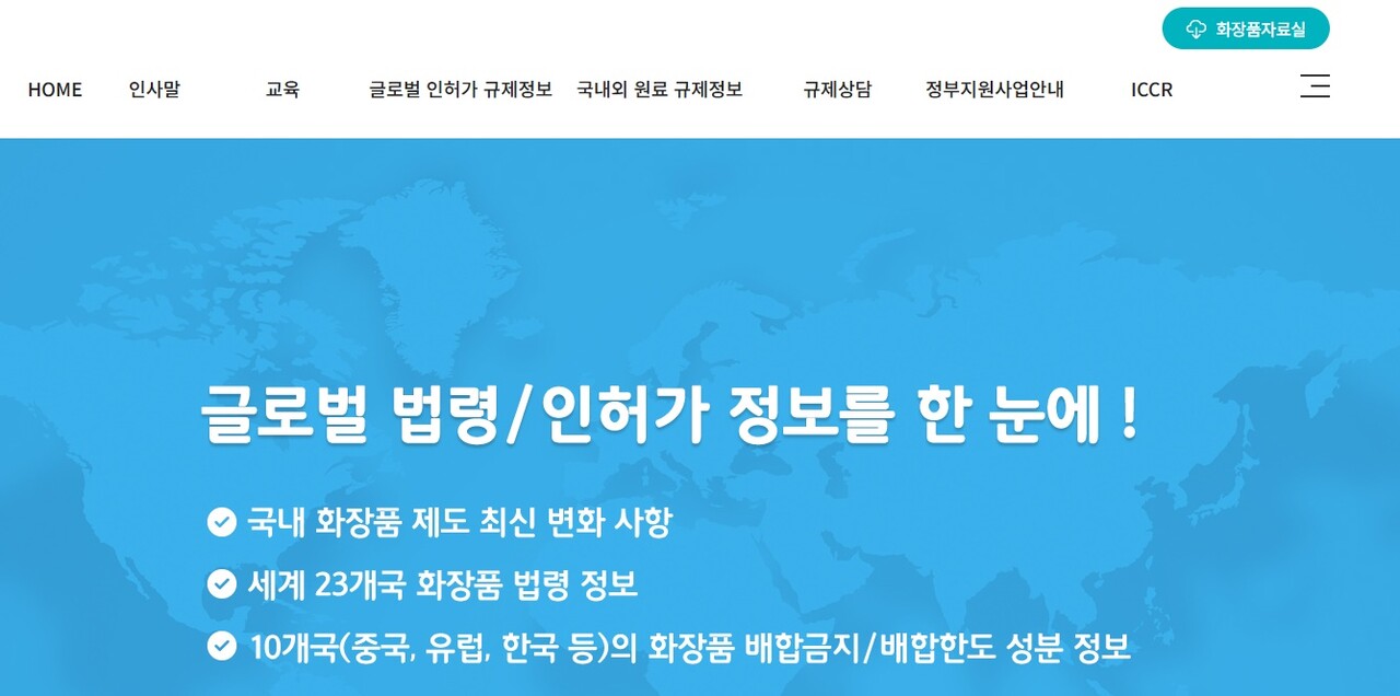식약처, 해외 규제 정보 제공으로 K-뷰티 해외진출 지원