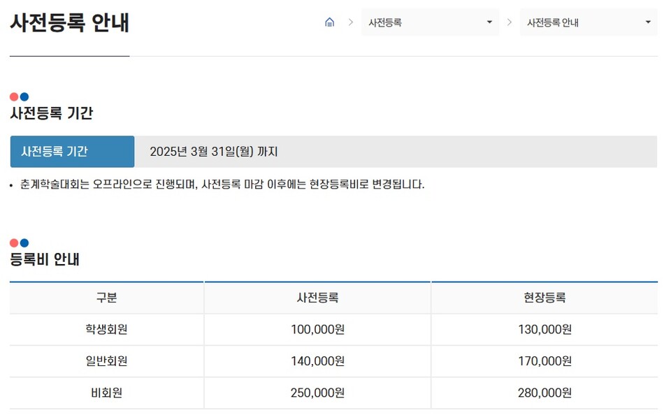 대한면역학회 춘계학술대회 1일차 세션(위)과 2일차 세션(아래) / 출처 : 대한면역학회 춘계학술대회 공식 웹사이트출처 : 대한면역학회 춘계학술대회 공식 웹사이트