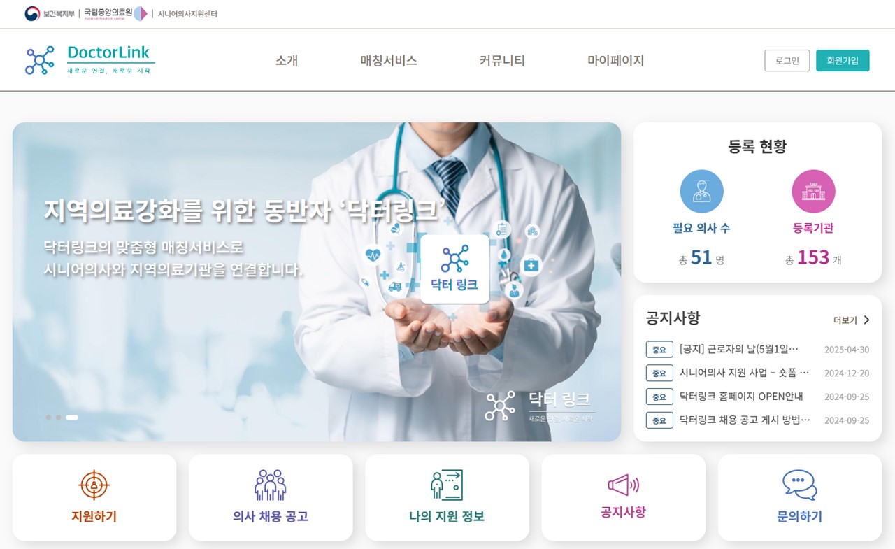 지역의료에 공헌하고 싶은 의사 선생님을 기다립니다