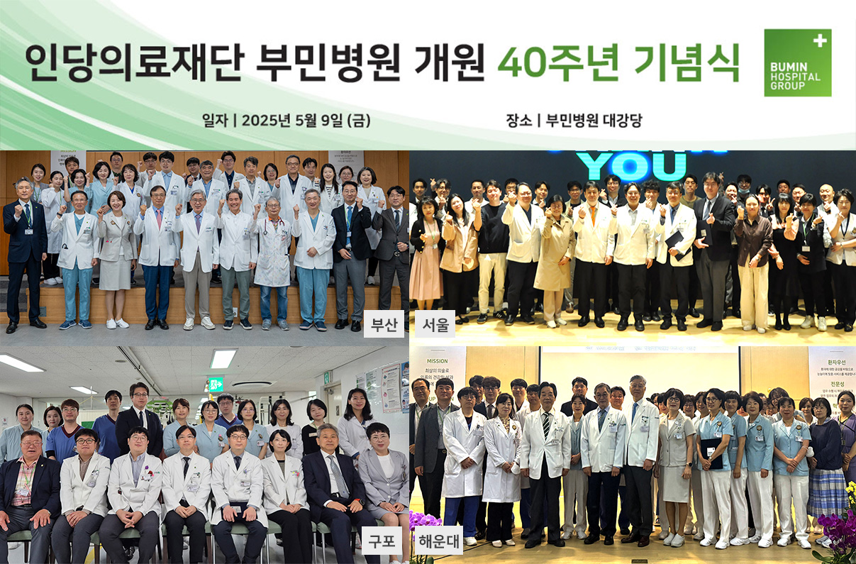 제공 : 부민병원