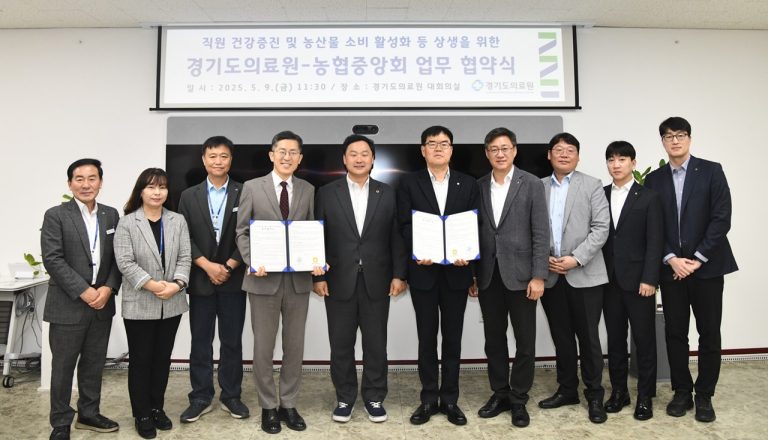경기도의료원-농협중앙회 경기본부 MOU 체결