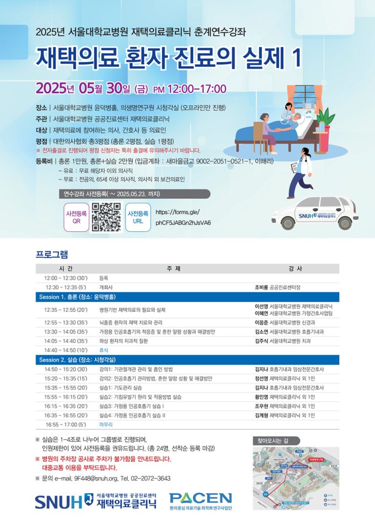 서울대병원, 재택의료 전문가 양성하는 연수강좌 개최