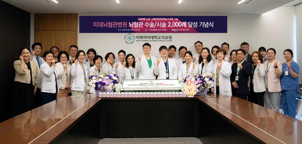 이대뇌혈관병원, 뇌혈관 수술·시술 2,000례 달성