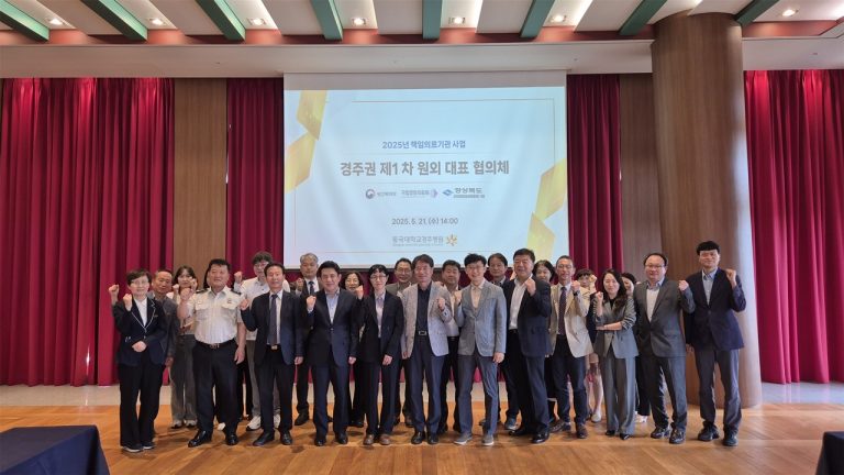 동국대경주병원, 제1차 원외대표협의체 개최