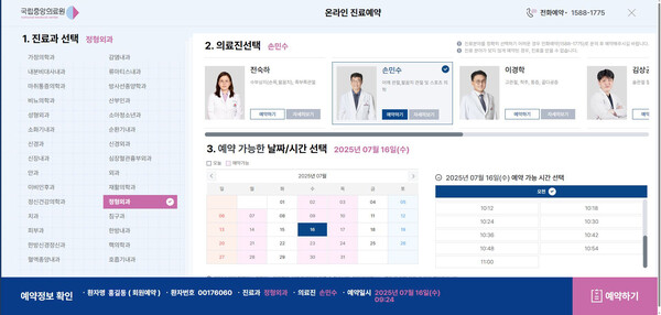 국립중앙의료원, 온라인 진료예약 서비스 전면 개시