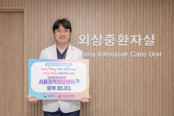국립중앙의료원 서울권역외상센터, 인구문제 인식개선 릴레이 캠페인 동참