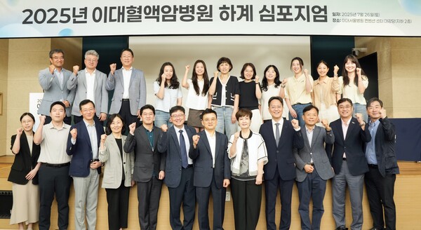 이대혈액암병원, 2025 하계 심포지엄 성료… 중증 혈액질환 치료의 미래 조명