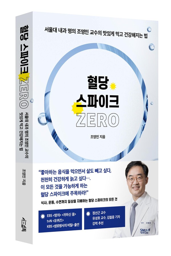혈당 스파이크 제로