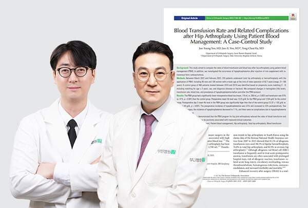서울부민병원, 고관절 수술 환자 수혈률 절반 이상 줄여