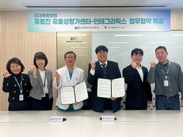 이대목동병원 유로진 유효성평가센터, 인테그리틱스와 전략적 업무협약 체결